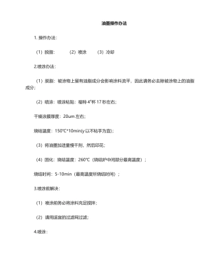 2025年油墨操作说明