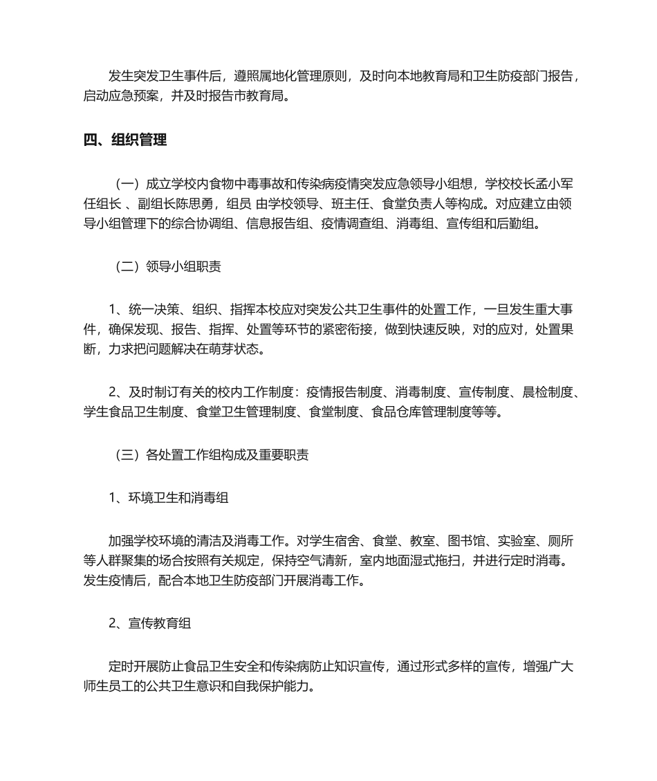 2025年食品安全应急预案_第2页