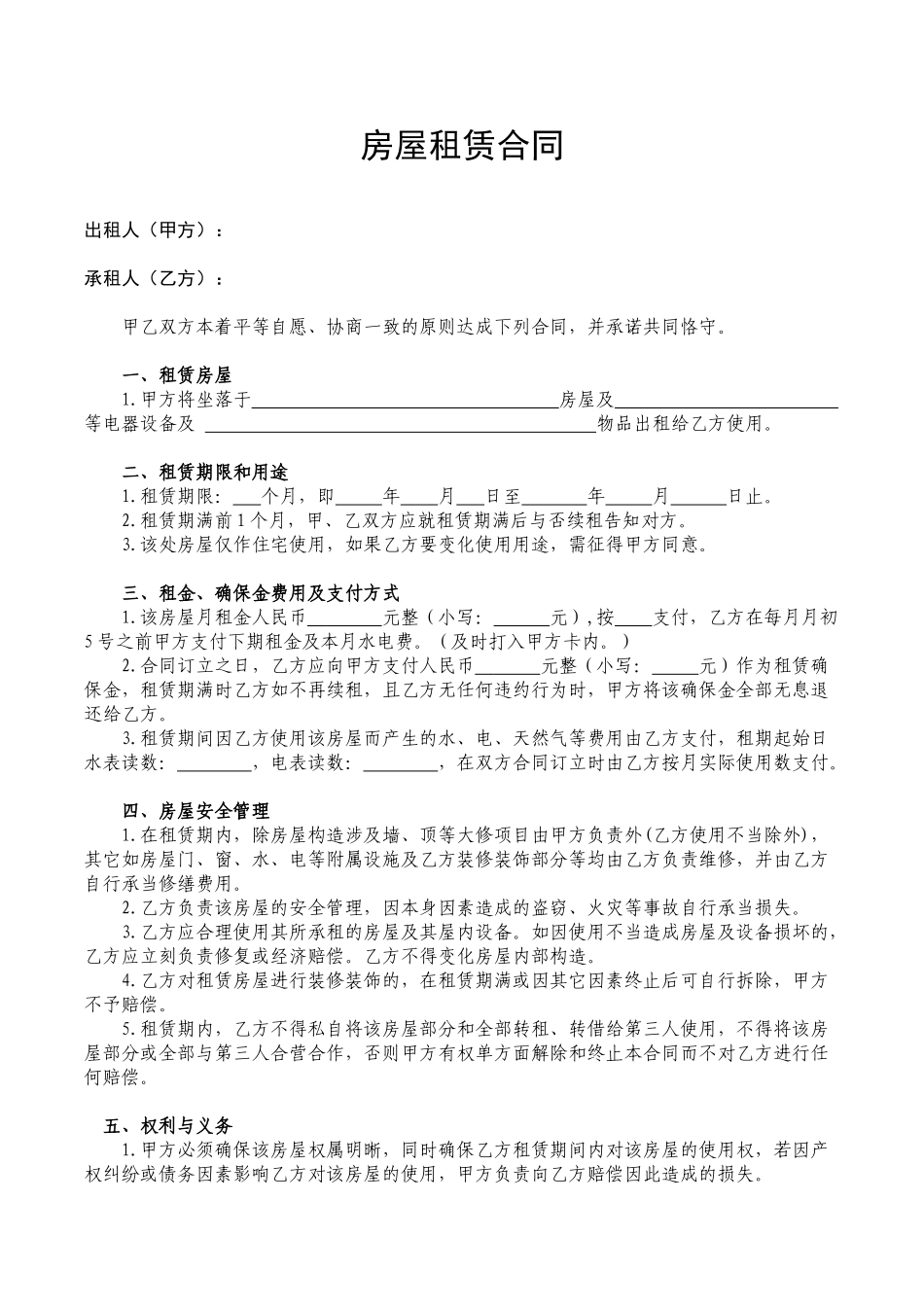2025年新版房屋租赁合同41_第1页