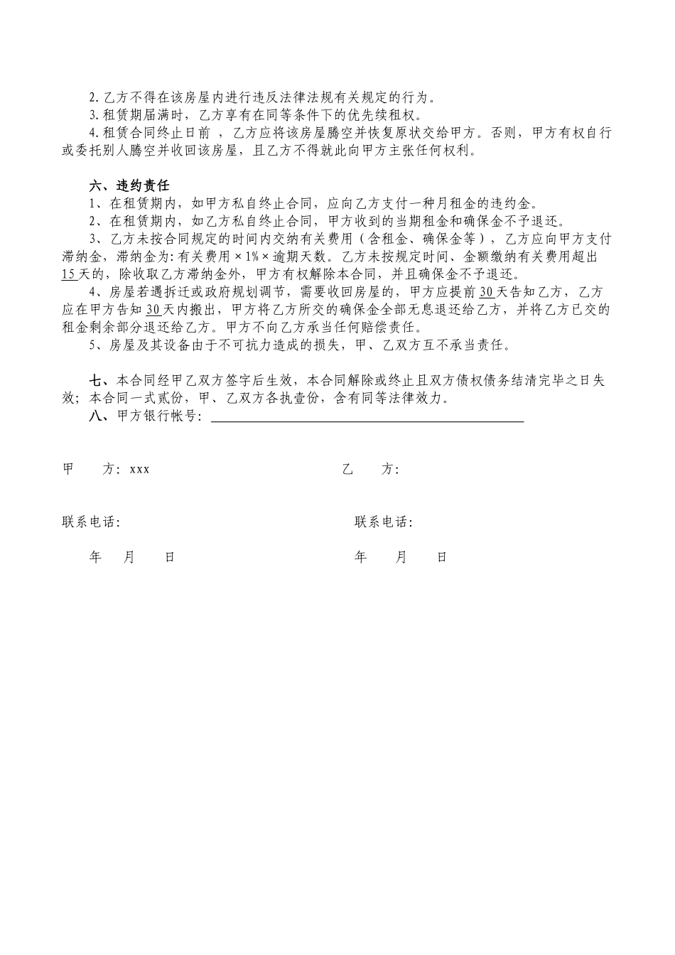 2025年新版房屋租赁合同41_第2页