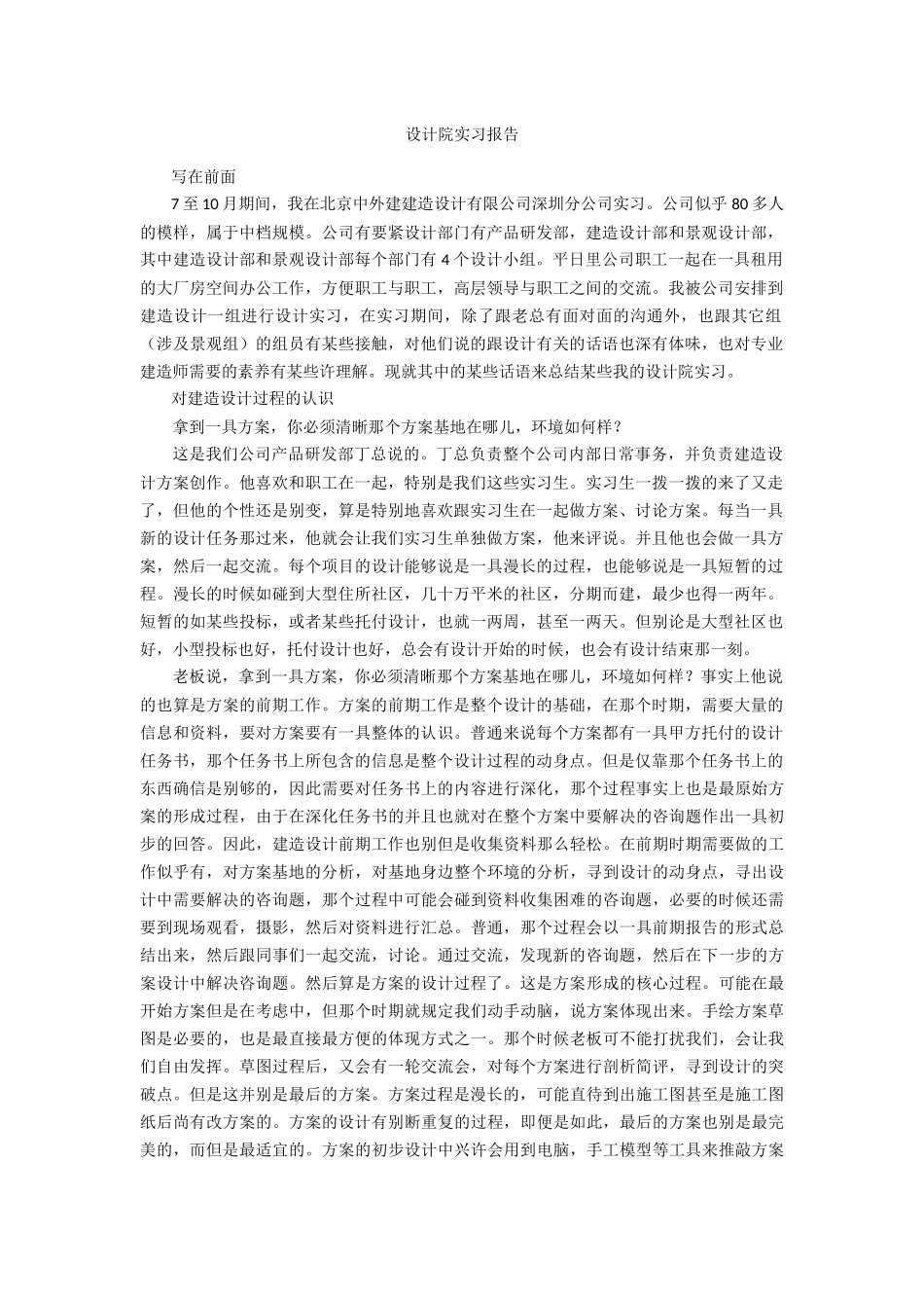 2025年设计院实习报告_第1页