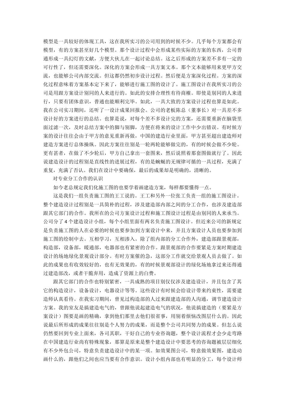 2025年设计院实习报告_第2页