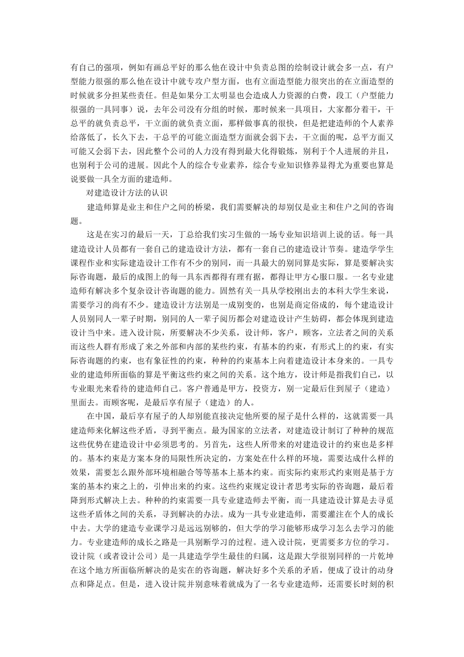 2025年设计院实习报告_第3页