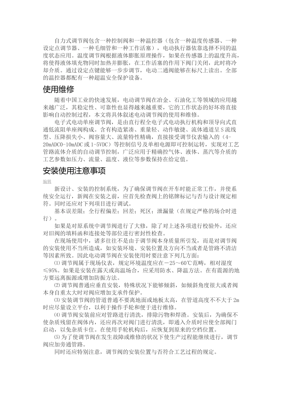 2025年电动调节阀说明书_第3页