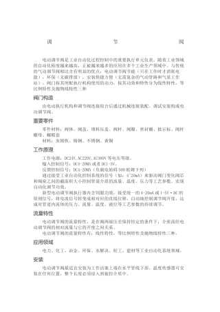 2025年电动调节阀说明书