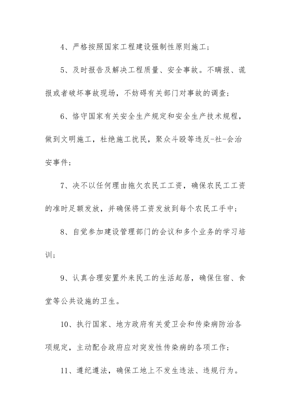 2025年市政工程服务的承诺书_第2页