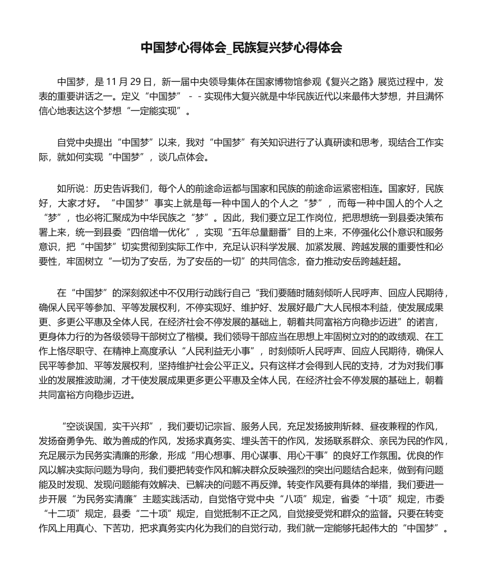 2025年中国梦心得体会民族复兴梦心得体会_第1页