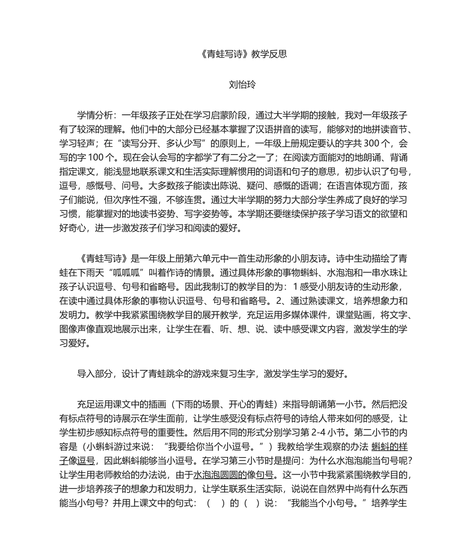 2025年青蛙写诗教学反思_第1页