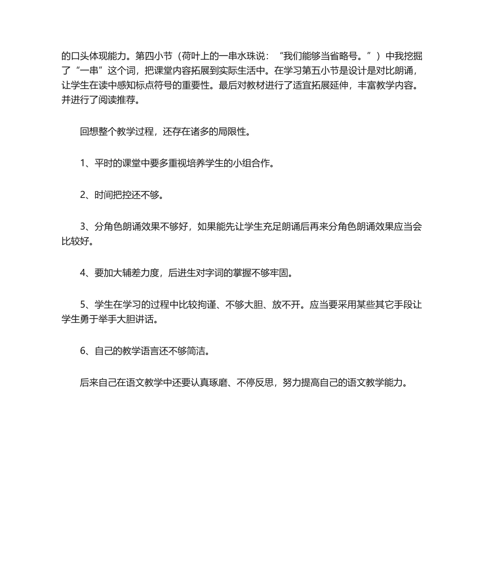2025年青蛙写诗教学反思_第2页