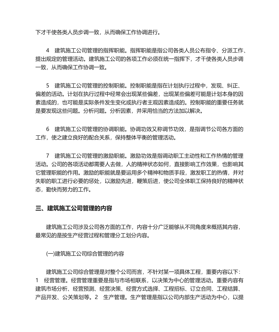 2025年建筑施工企业的管理_第2页