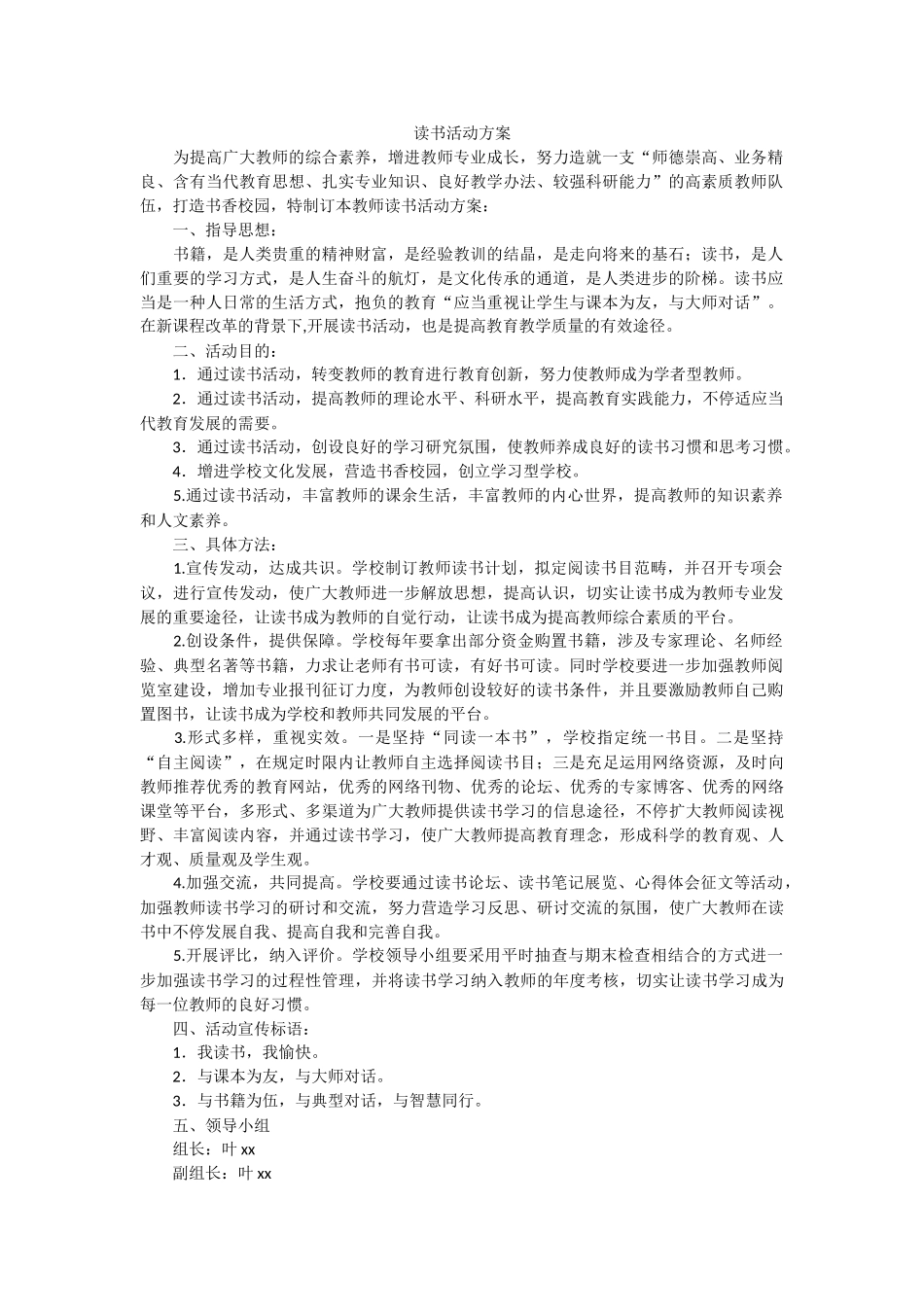2025年新版读书活动方案_第1页