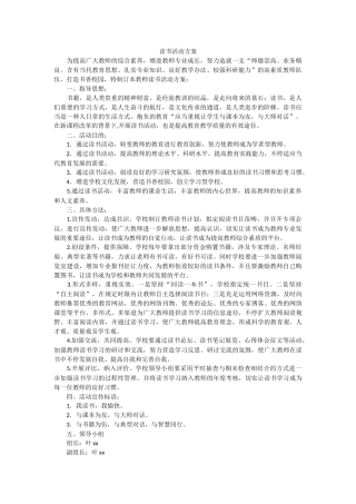 2025年新版读书活动方案