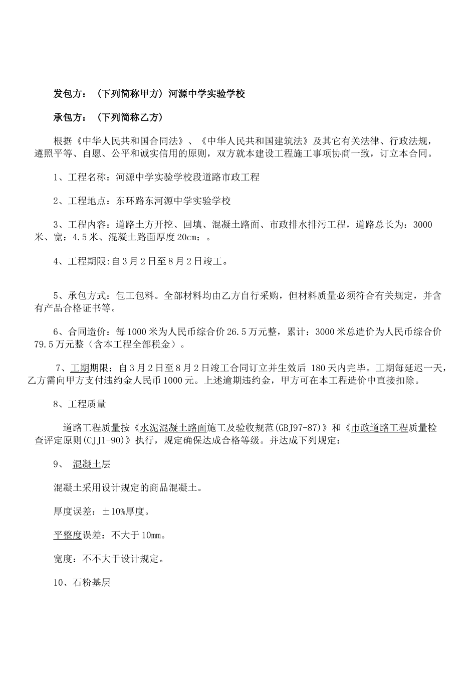 2025年道路施工合同_第1页