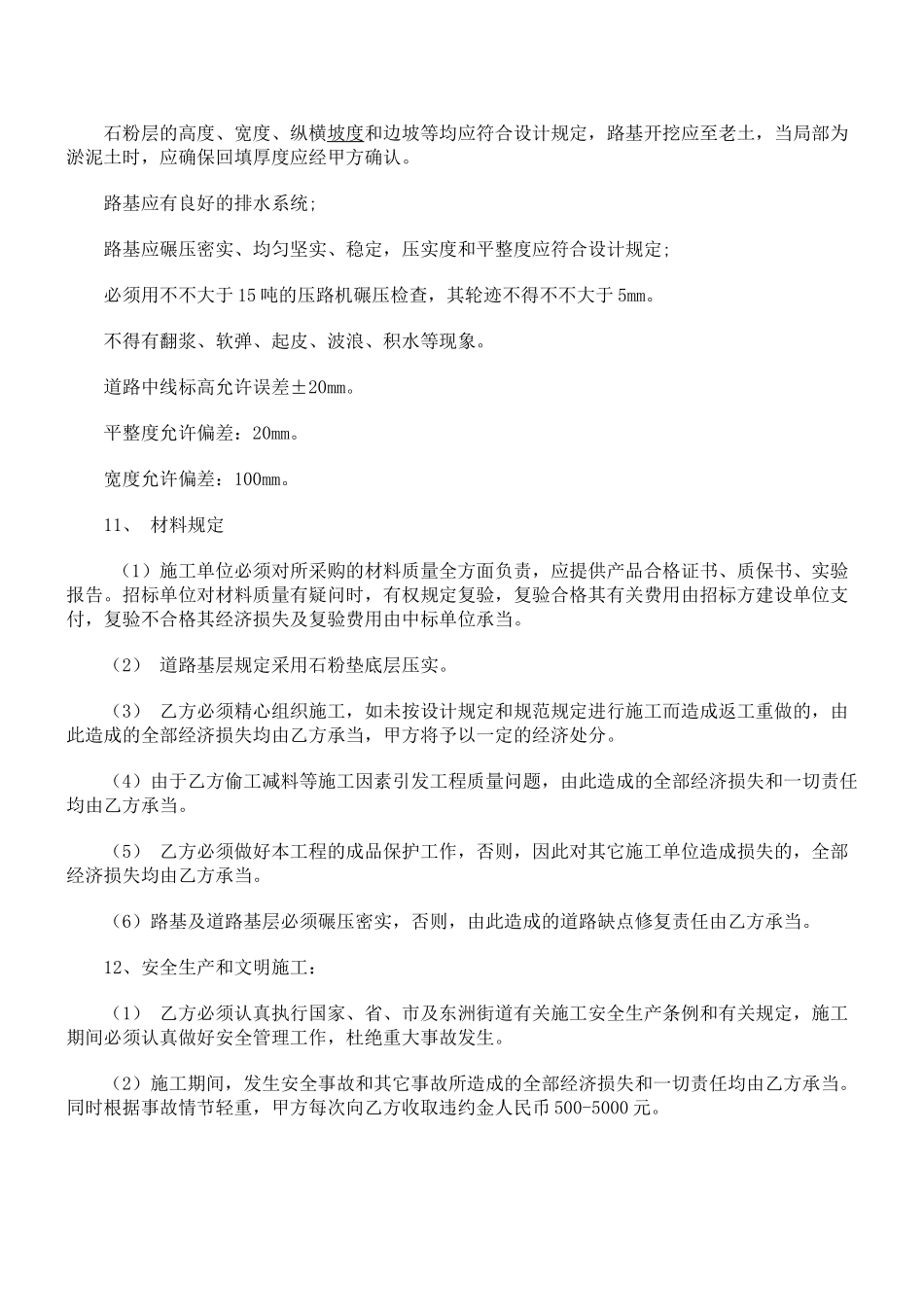 2025年道路施工合同_第2页