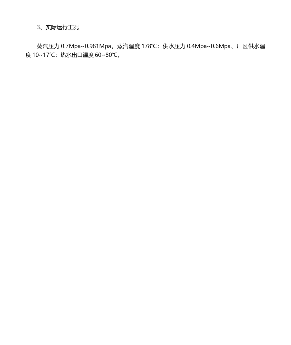 2025年加热器流程图_第2页