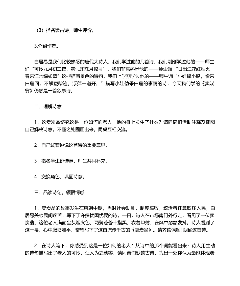 2025年卖炭翁教学设计_第2页