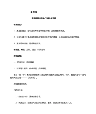 2025年卖炭翁教学设计