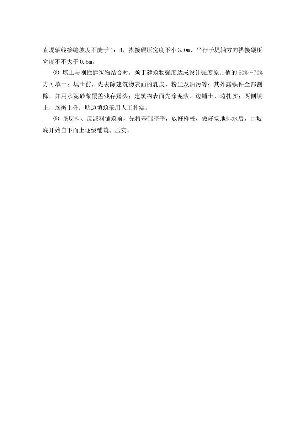 2025年堤身填筑施工方法_第2页