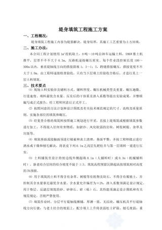 2025年堤身填筑施工方法