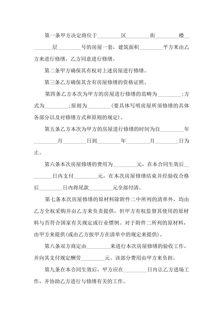 2025年房屋修缮合同范本3篇合同范本_第2页