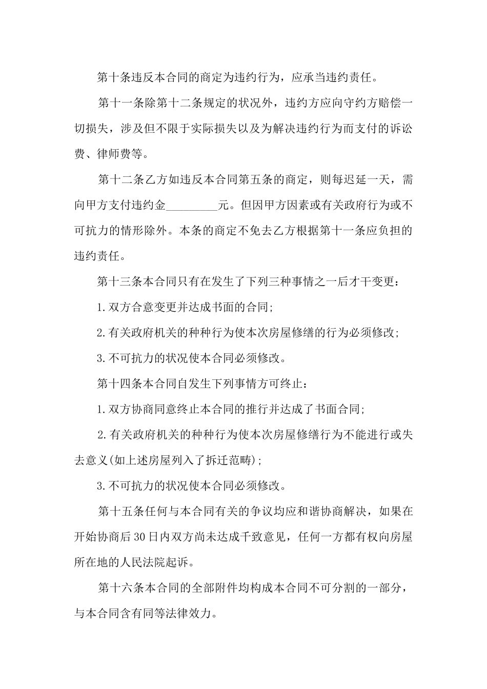 2025年房屋修缮合同范本3篇合同范本_第3页