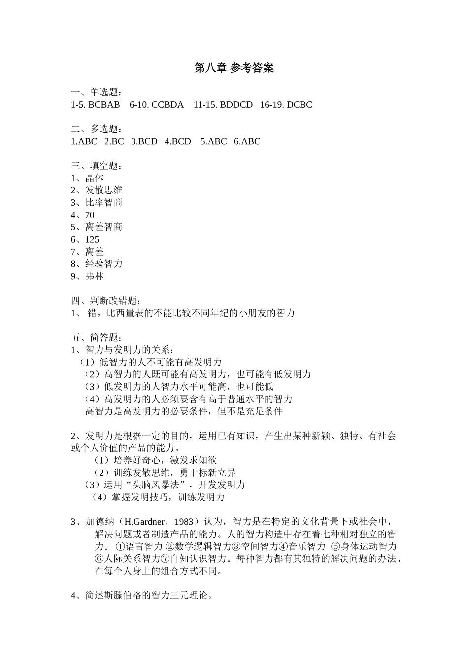 2025年参考答案2_第1页