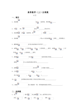 2025年大一上期高数练习题