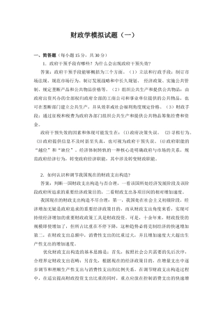 2025年财政学模拟试题一