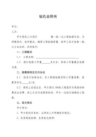 2025年钻孔合同书