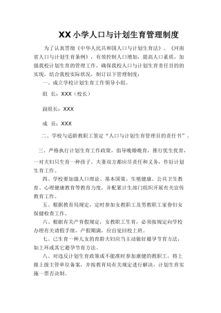 2025年人口与计划生育管理制度