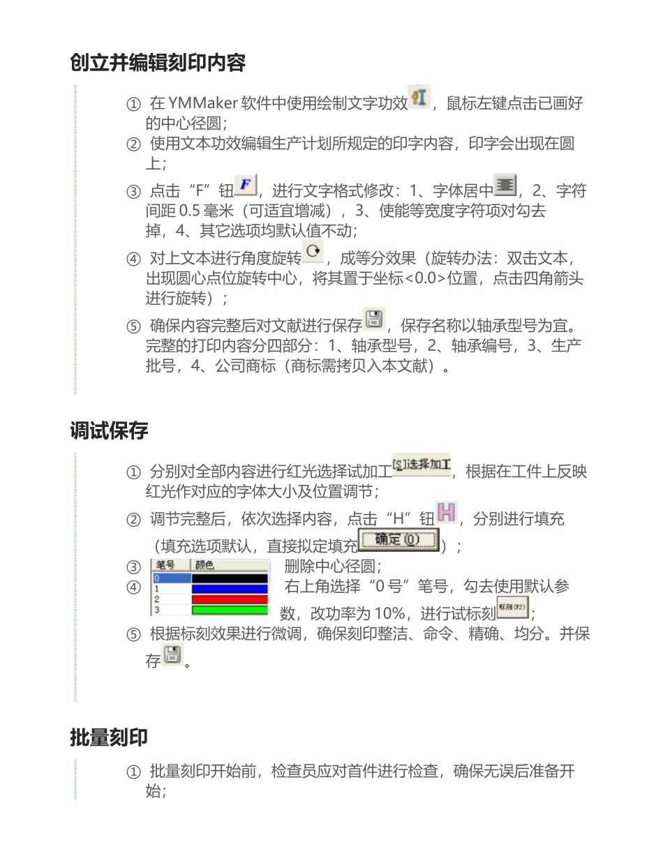 2025年激光打标机培训资料_第2页