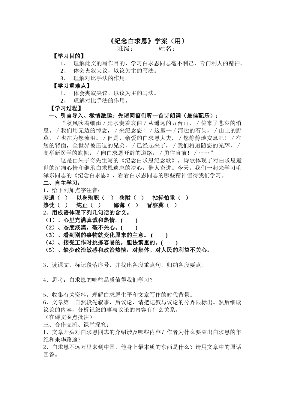 2025年纪念白求恩学案_第1页