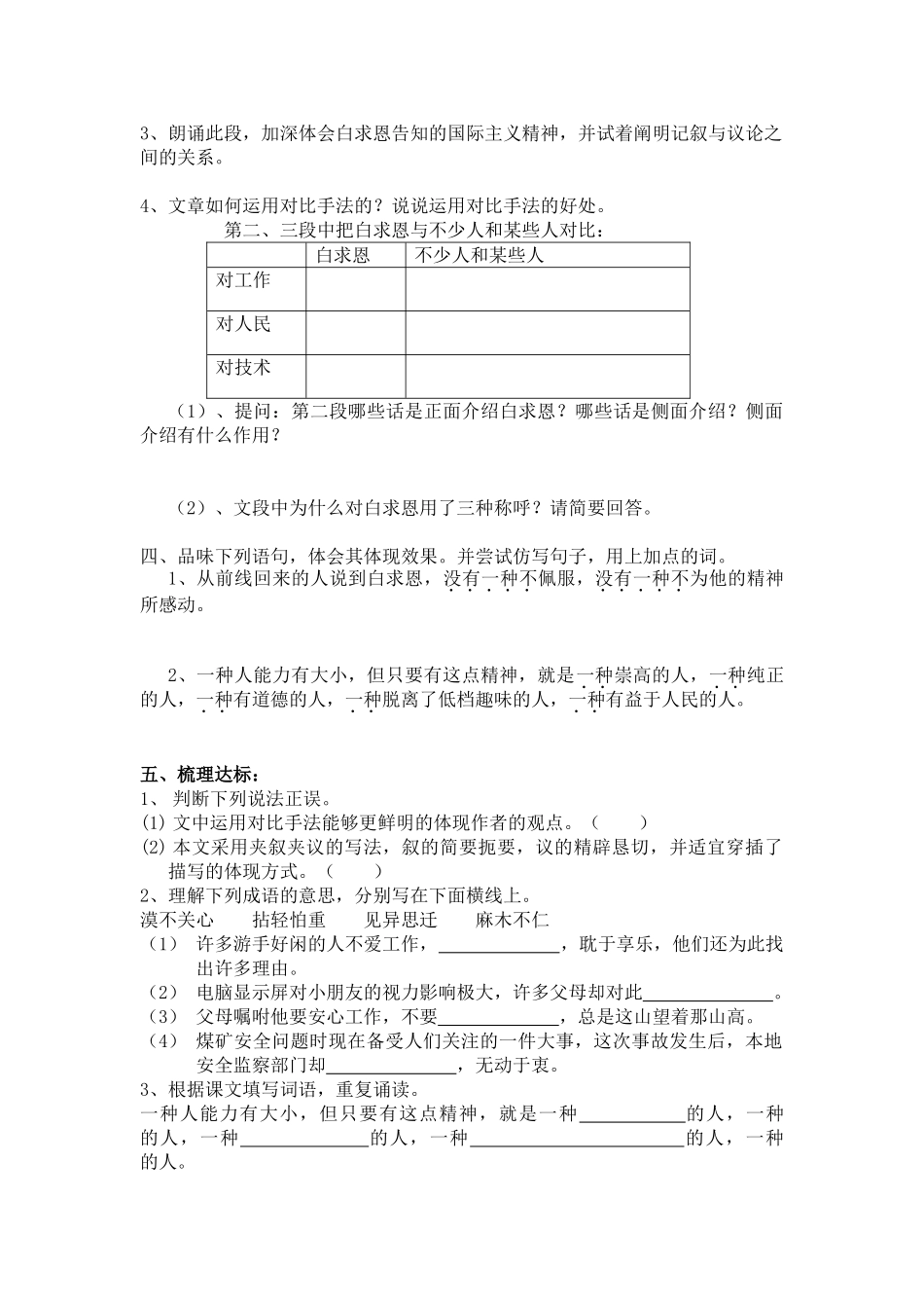 2025年纪念白求恩学案_第2页