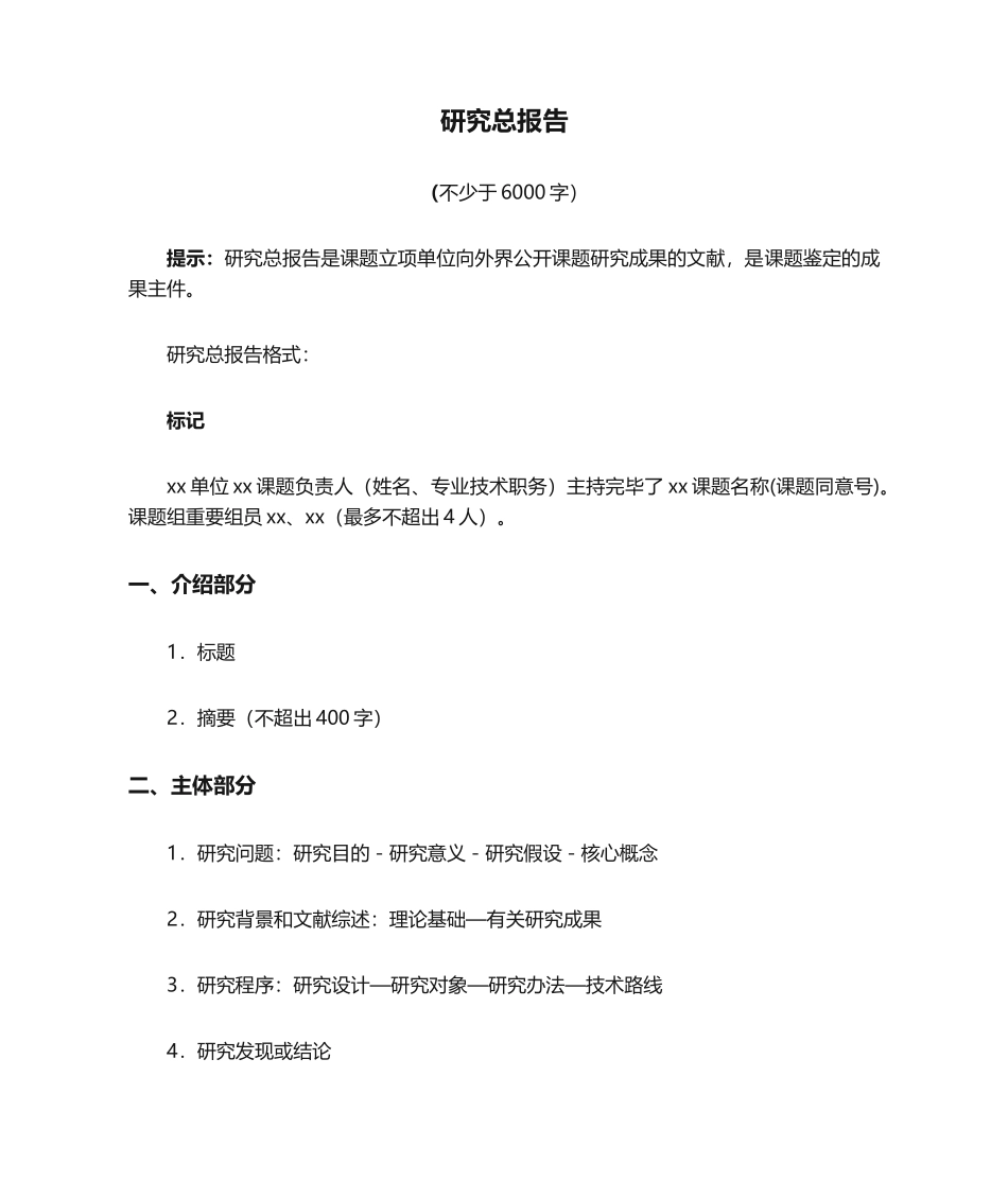 2025年课题研究研究总报告_第1页