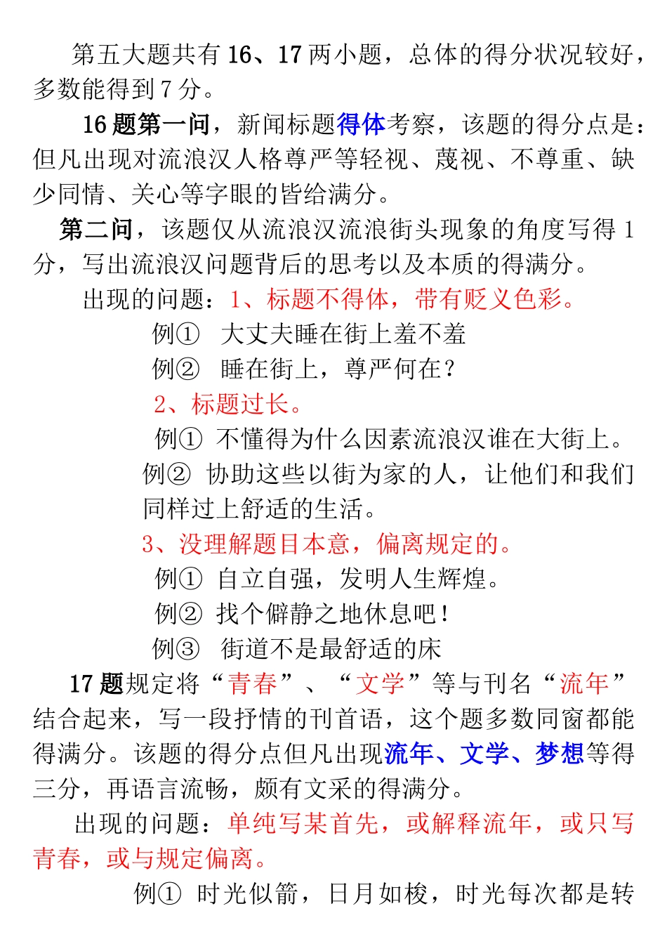 2025年期中考试阅卷报告_第2页