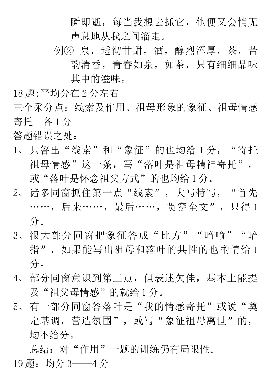2025年期中考试阅卷报告_第3页