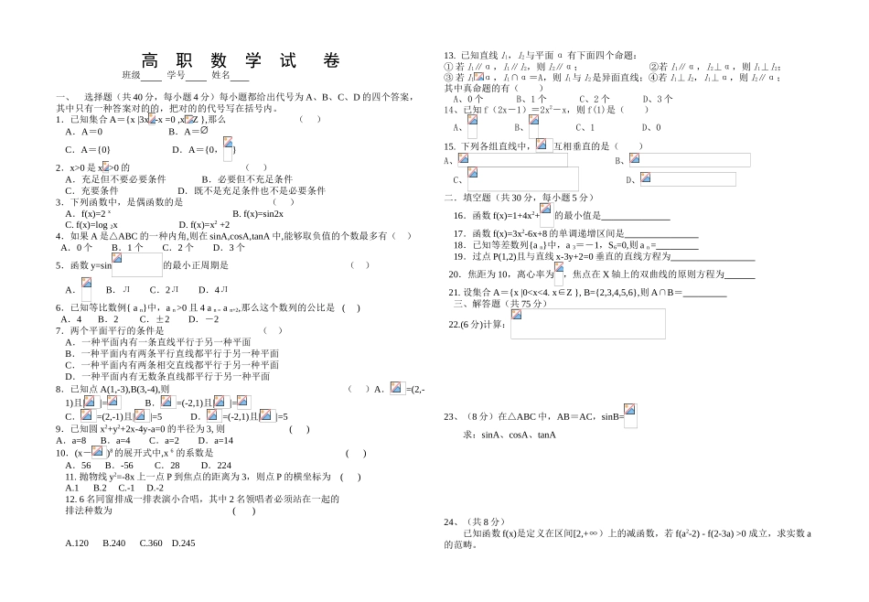 2025年高职数学模拟试卷高职考数学模拟卷宗_第1页