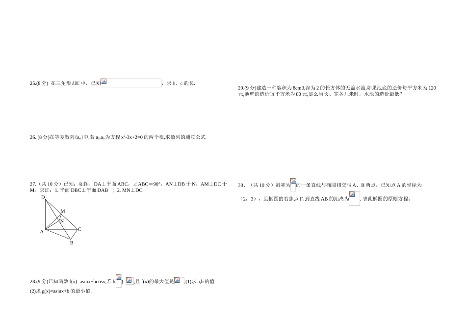 2025年高职数学模拟试卷高职考数学模拟卷宗_第2页