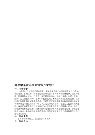 2025年雷锋月策划书