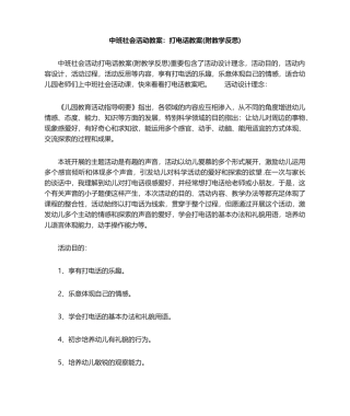 2025年中班社会活动教案打电话教案