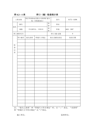 2025年焊接自检记录表