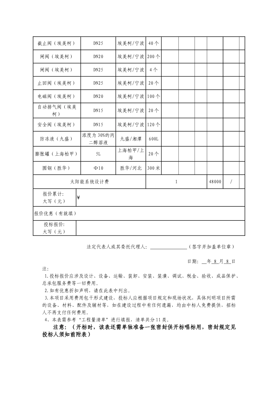 2025年太阳能系统招标工程量清单_第2页
