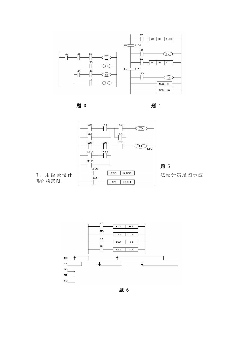 2025年PLC复习题_第2页