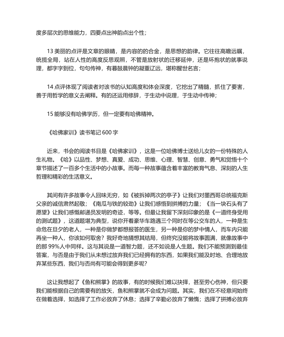 2025年哈佛家训读书笔记_第2页