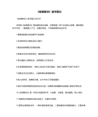 2025年哈佛家训读书笔记