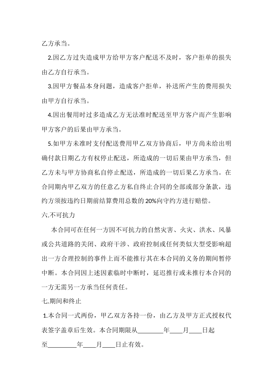 2025年配送协议书_第3页