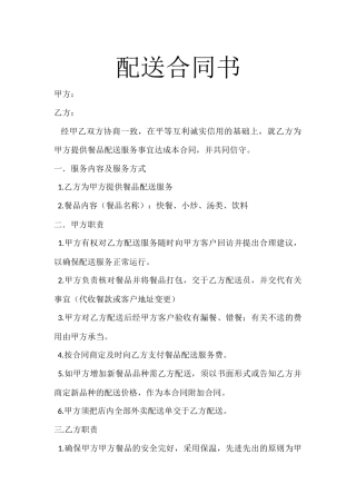 2025年配送协议书