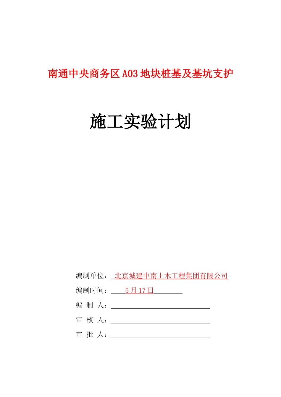 2025年施工试验计划_第1页