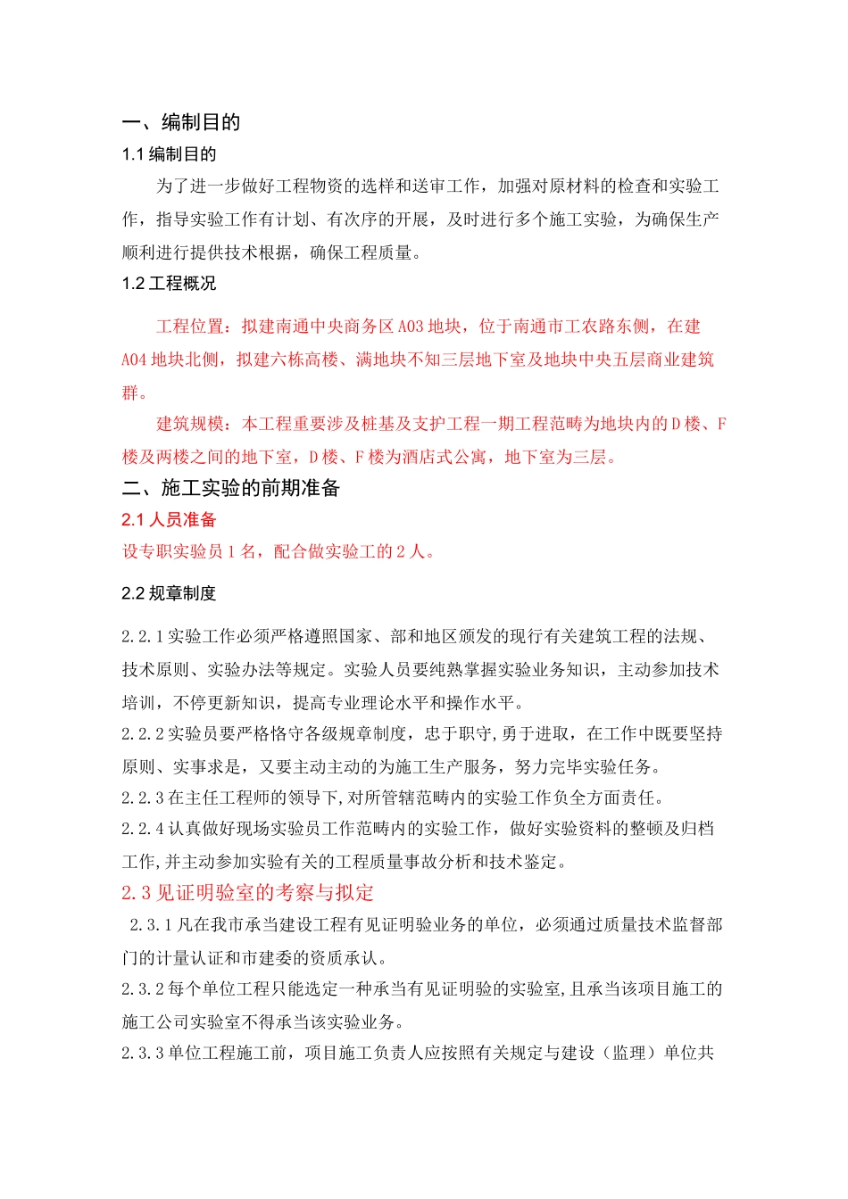 2025年施工试验计划_第3页