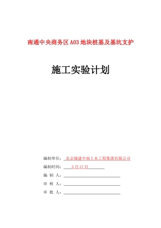 2025年施工试验计划